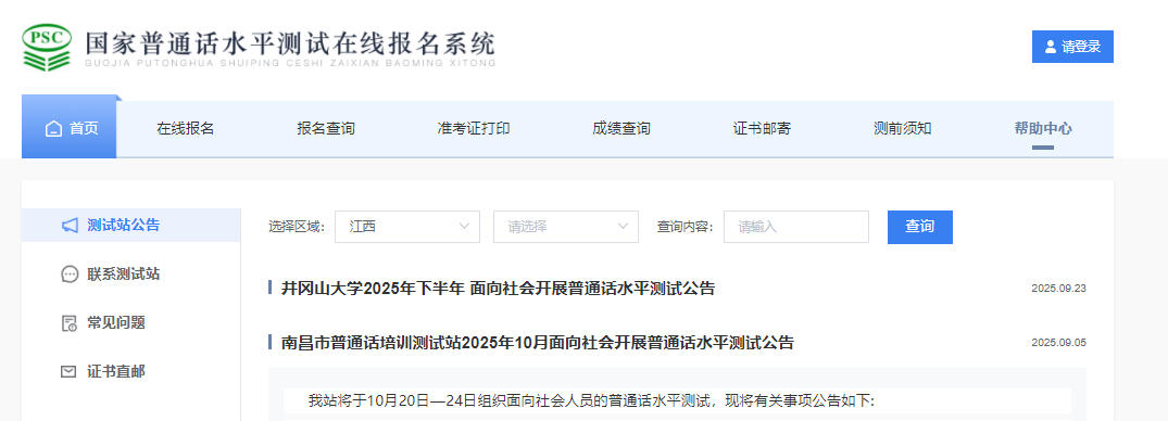 2025年10月江西南昌普通话考试时间10月20日-24日 报名时间9月22日至9月24日
