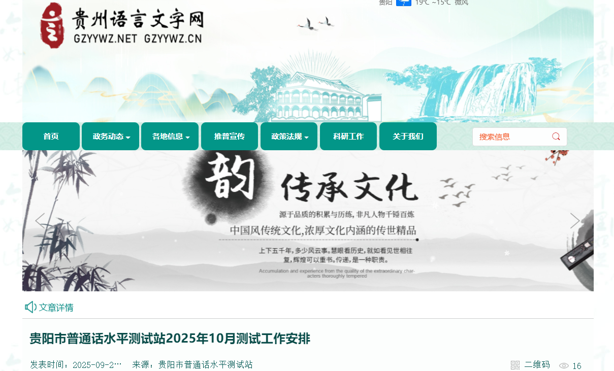 2025年10月贵州贵阳普通话报名时间9月30日起 考试时间10月30日