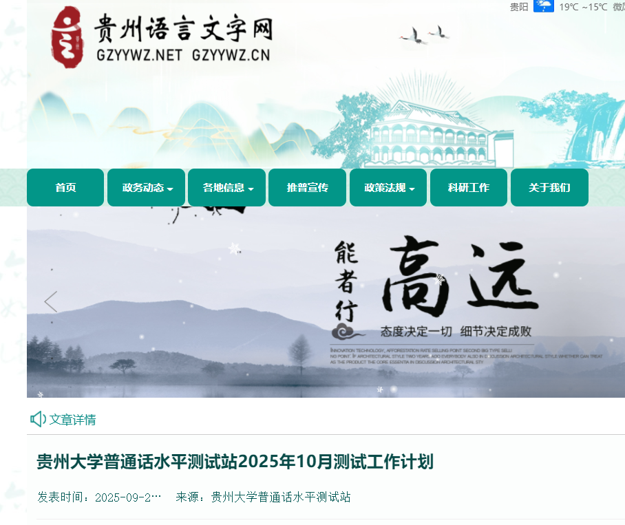2025年10月贵州大开云kaiyun(中国)普通话考试时间10月19、26日 报名时间10月13日起