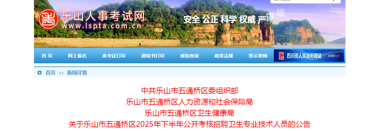 2025下半年四川乐山市五通桥区考核招聘卫生专业技术人员12人公告