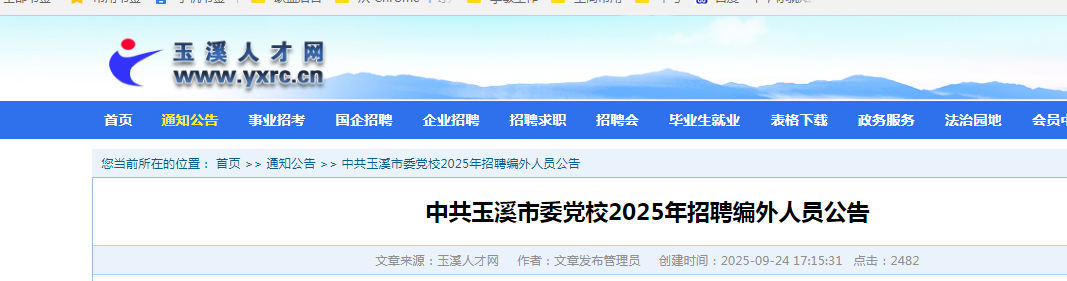 2025������Ϫ��ί��У��Ƹ������Ա3�˹���