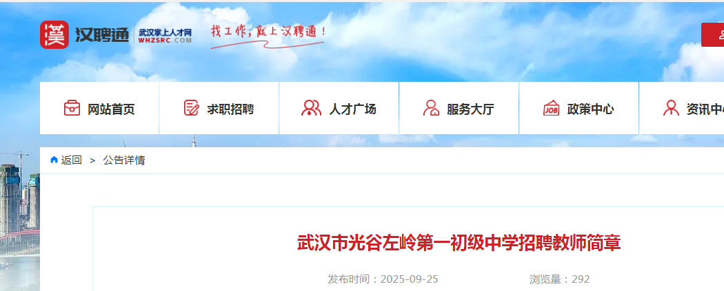 2025湖北省武汉市光谷左岭第一初级中开云kaiyun(中国)招聘教师3人简章