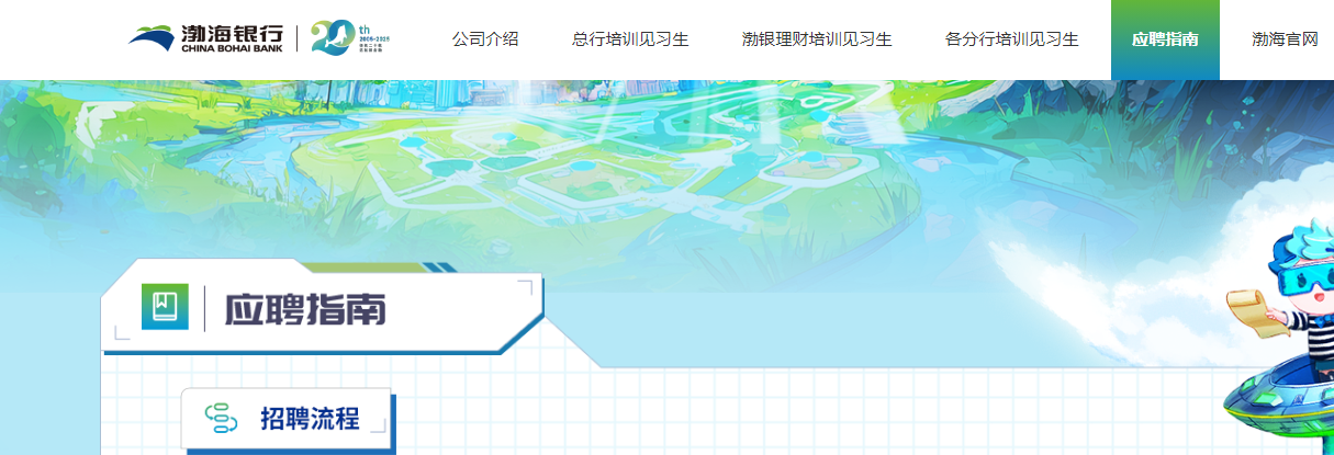 2026渤海银行秋季校园招聘公告