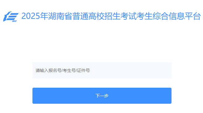 2026年湖南高考网上报名时间及入口（2025年10月16日至31日）
