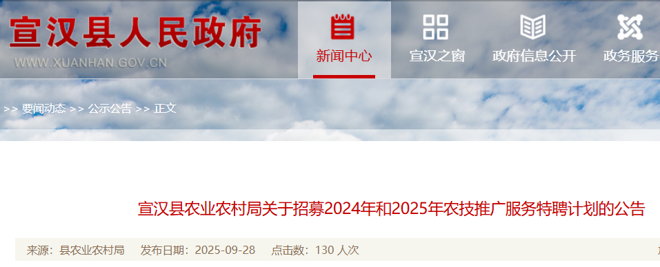 2025四川达州宣汉县农业农村局招募农技推广服务特聘计划12人