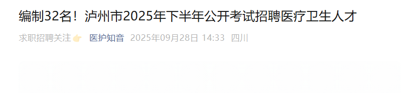 2025下半年四川泸州市人力资源和社会保障局部分事业单位考试招聘工作人员88人