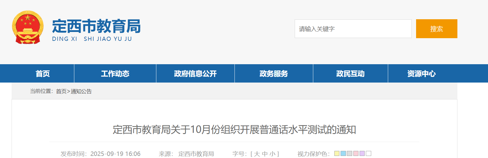 2025年10月甘肃定西普通话考试时间10月18日-19日 报名时间10月11日至10月12日