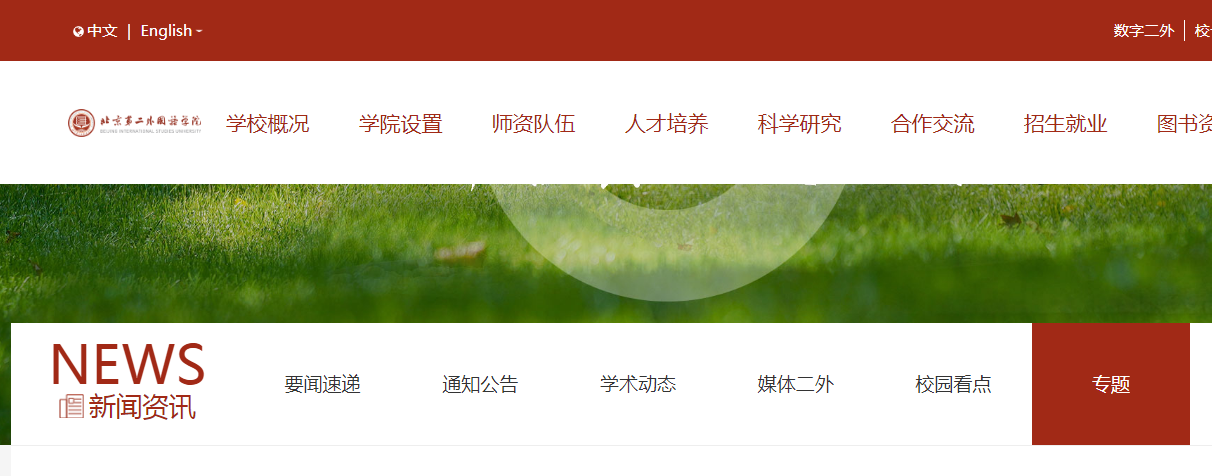 2025北京第二外国语开云kaiyun(中国)院第四批非事业编制人员招聘3人公告