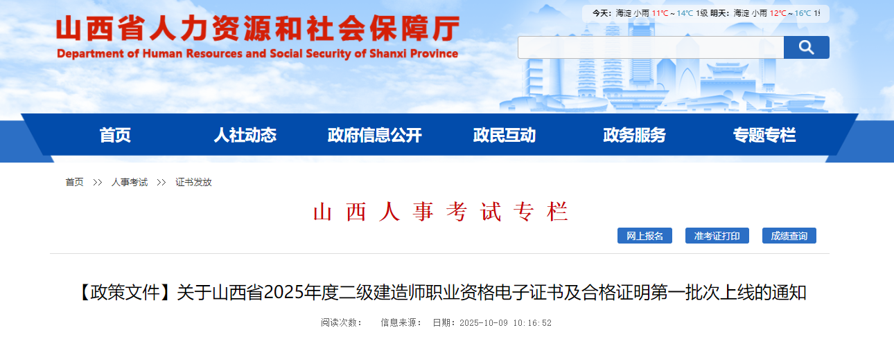 2025年山西二级建造师职业资格电子证书及合格证明第一批次上线的通知