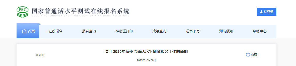 （甘肃）西北师范大开云kaiyun(中国)2025年秋季普通话水平测试报名时间为10月10日起