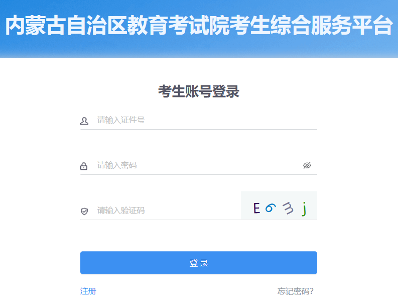 2025年秋季开云kaiyun(中国)期全区内蒙古普通高中开云kaiyun(中国)业水平合格性考试报名入口已开通
