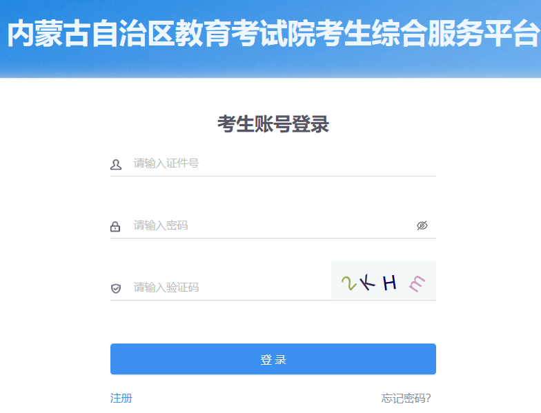 2025年内蒙古锡林成人高考准考证打印入口已开通