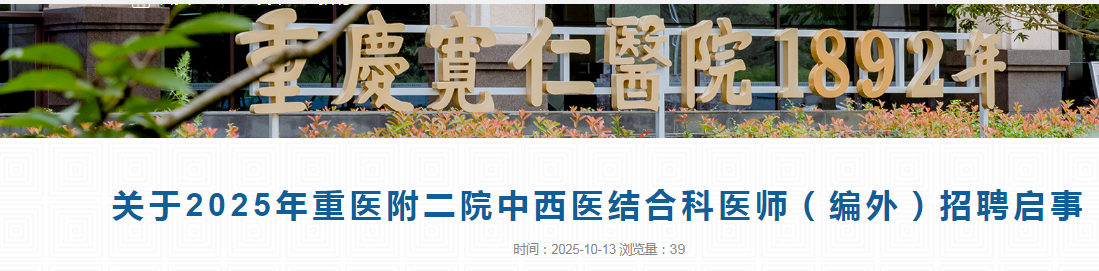 2025ҽƴѧҽԺҽϿҽʦ⣩1Ƹ