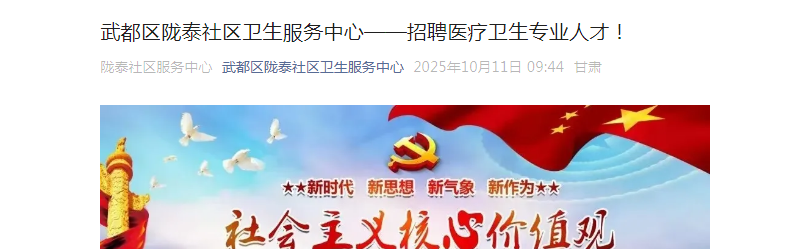 2025年甘肃省陇南市武都区陇泰社区卫生服务中心招聘医疗卫生专业人才公告
