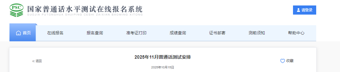 2025年11月四川攀枝花普通话报名时间10月15日起 考试时间11月25、26日