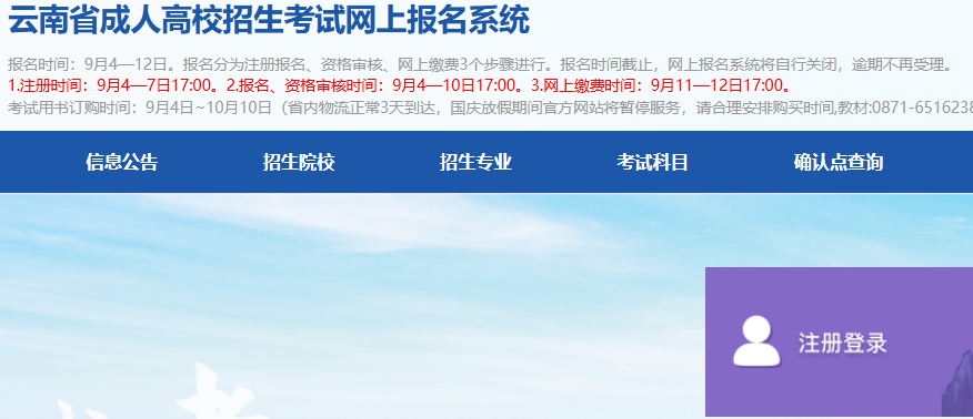 云南省招生考试院：2025年云南昭通成人高考准考证打印入口已开通