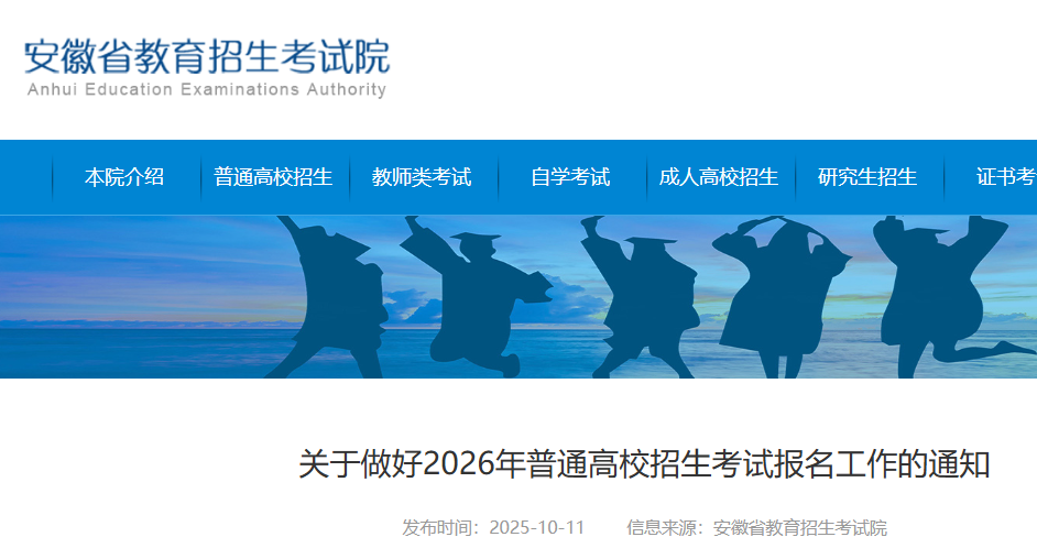 ����ʡ����������������2026����ͨ��У�������Ա���������֪ͨ