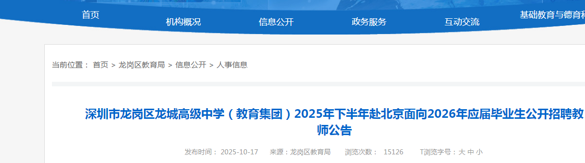 2025°㶫Ǹ߼ѧ2026ӦҵƸʦ30˹