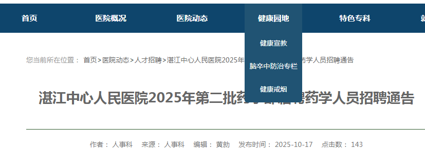 2025㶫տҽԺڶҩѧƸҩѧԱƸ2ͨ