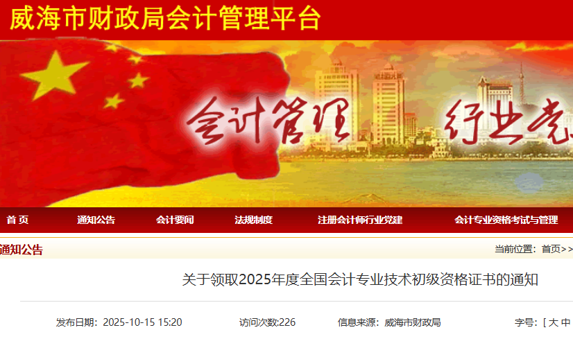 2025ɽٳɳ֤ȡʱ䣺1020