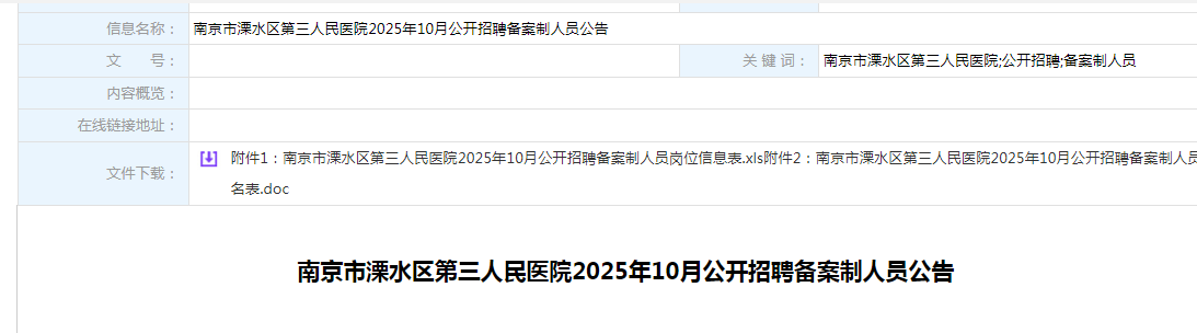 202510½ϾˮҽԺƸԱ4˹ ʱ102729