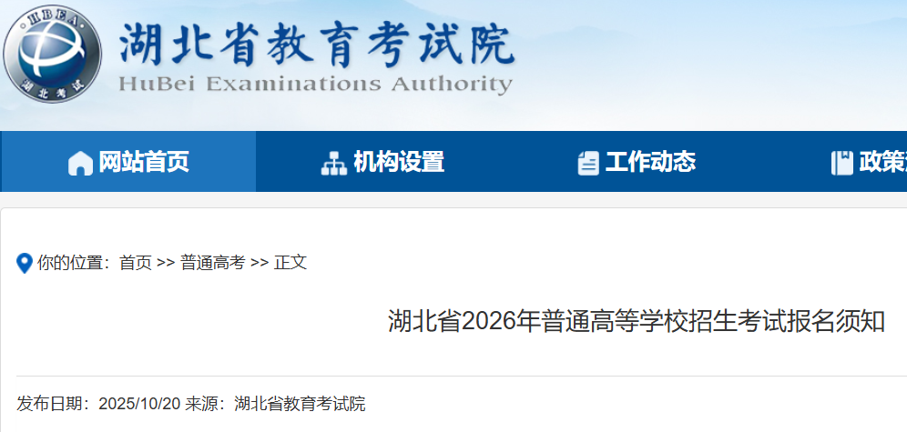 ����ʡ��������Ժ������ʡ2026����ͨ�ߵ�ѧУ�������Ա�����֪