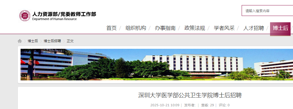 2025㶫ڴѧҽѧѧԺʿƸ2˹ ʱ䳤Ч