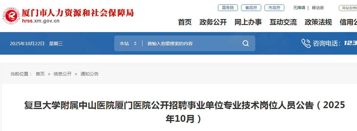 202510¸иѧɽҽԺҽԺƸרҵλԱ10˹