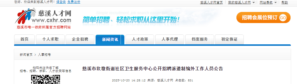 2025㽭ϪпսֵƸǲƱ⹤Ա2˹