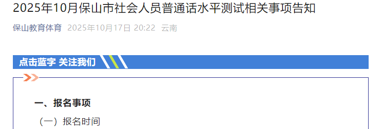 202510ϱɽͨʱ1028 ʱ1018