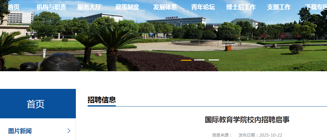 2025йʴѧʽѧԺУƸ2£ ʱֹ1029