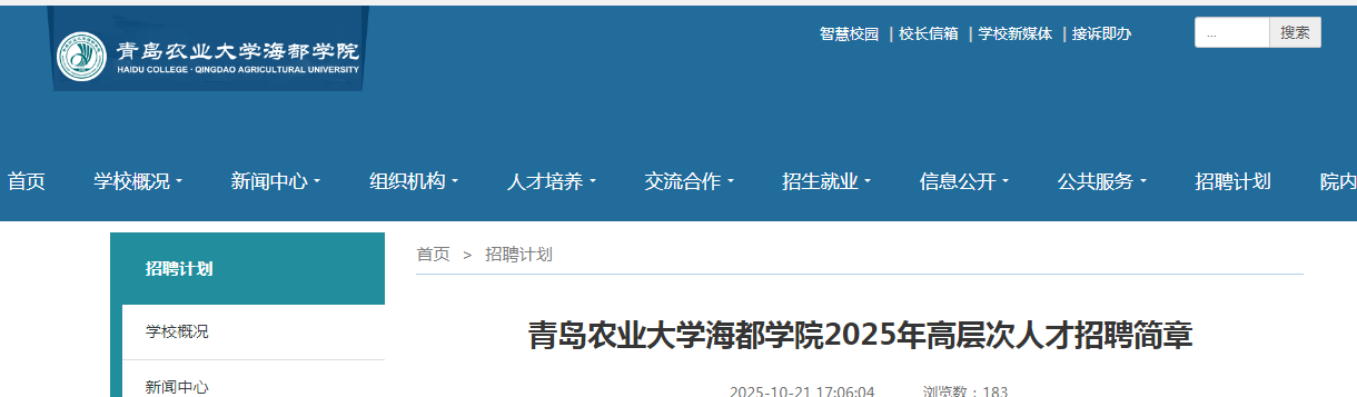 2025ɽൺũҵѧѧԺ߲˲Ƹ