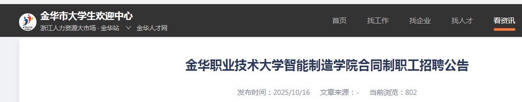 2025㽭ְҵѧѧԺְͬƸ6˹