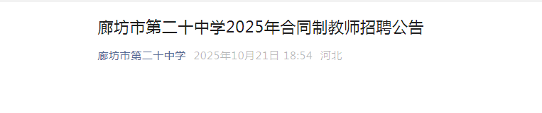 2025��ӱ��ȷ��еڶ�ʮ��ѧ��Ƹ��ͬ�ƽ�ʦ3������ ����ʱ��10��21�ա�10��25