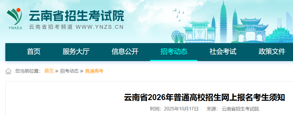 ����ʡ�п�Ƶ��������ʡ2026����ͨ��У�������ϱ���������֪