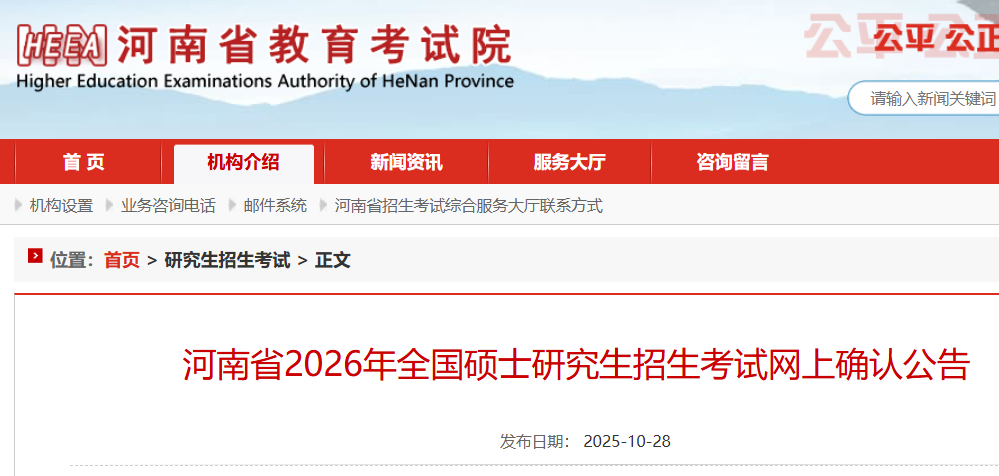 2026ȫ˶ʿоȷʱ䣺20251031115