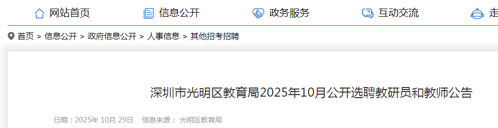 202510¹㶫йѡƸԱ16˹ ʱ1141110