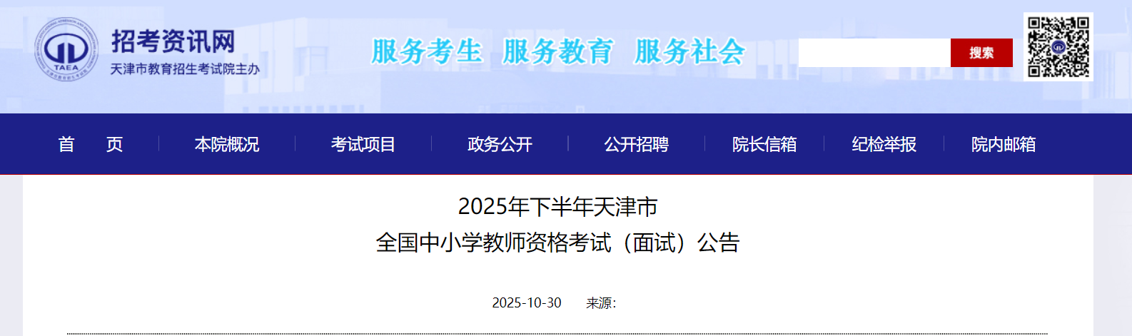 2025�°��������Сѧ��ʦ�ʸ������Թ��棨11��7��10:00������