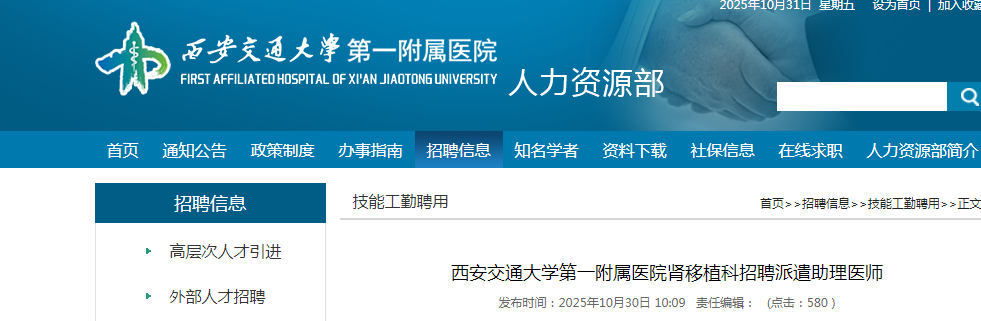 2025ͨѧһҽԺֲƸ ʱ䳤Ч