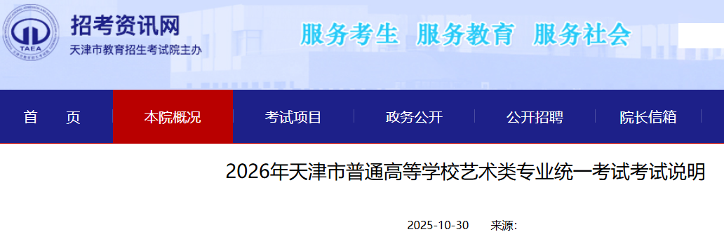 2026���������ͨ�ߵ�ѧУ������רҵͳһ���Կ���˵��