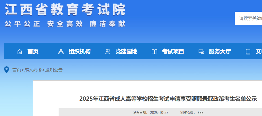 2025꽭˸ߵѧУչ¼ȡ߿ʾ