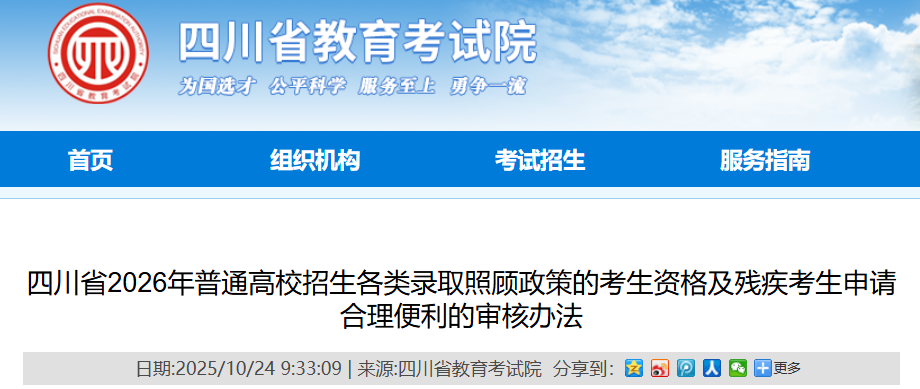 2026ĴͨУ¼ȡչߵĿʸ񼰲м˰취