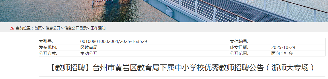 2025㽭̨лСѧУʦƸ50˹棨ʦר