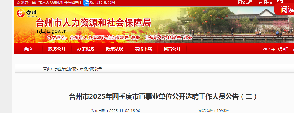 2025ļ㽭ֱ̨ҵλѡƸ14˹棨