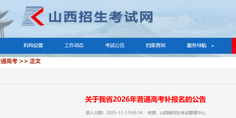 2026ɽͨ߿ʱ䣺114-6