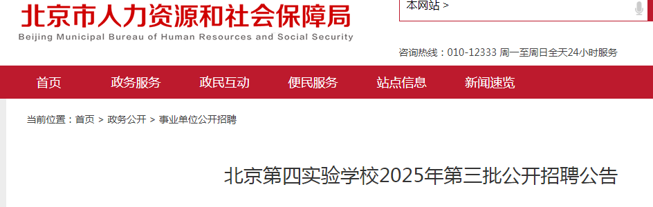 2025��������ʵ��ѧУ��������Ƹ5�˹��� ����ʱ��11��5����11��13��