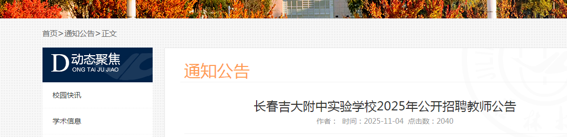 2025꼪ֳʵѧУƸʦ棨6ˣ