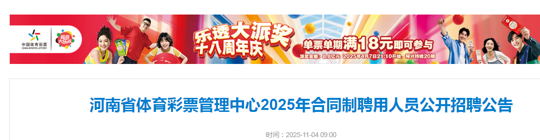 2025����ʡ������Ʊ�������ĺ�ͬ��Ƹ����Ա��Ƹ50�˹���