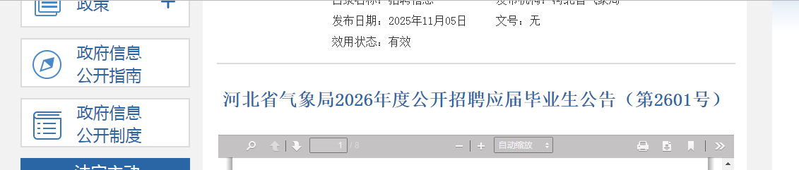 2026��ӱ�ʡ����ֹ�����ƸӦ���ҵ��36�����棨��2601�ţ�