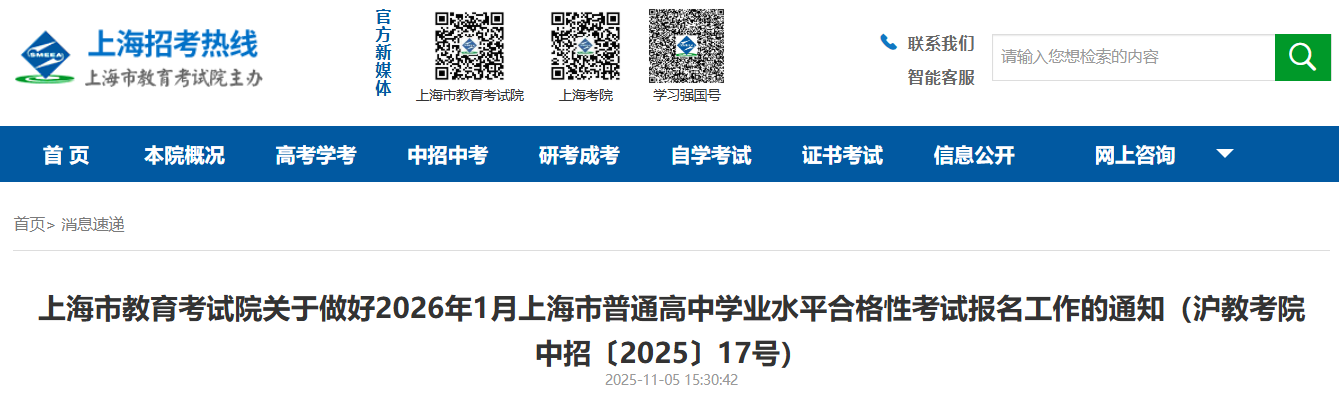 2026��1���Ϻ�����ͨ����ѧҵˮƽ�ϸ��Կ��Ա���������֪ͨ